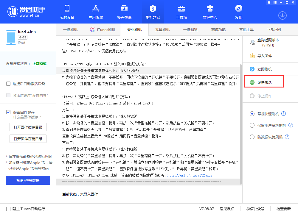 峪泉镇苹果手机维修分享iOS 13.3 测试版_iOS 13.3 测试版一键刷机教程 